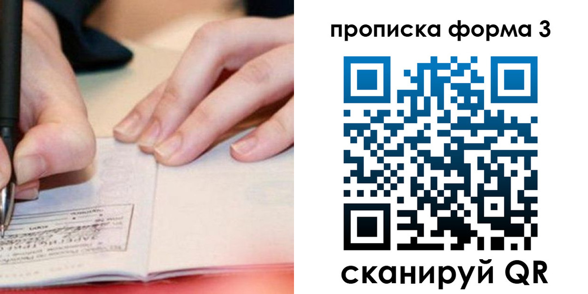 прописка для школы в Урайе