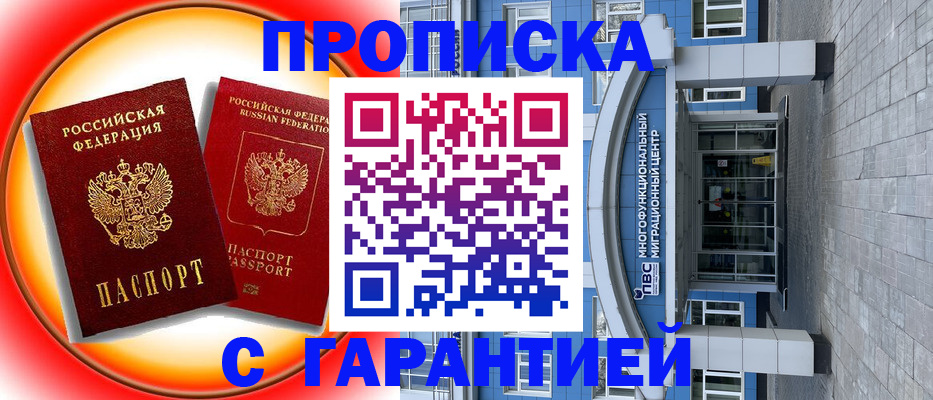 временная регистрация 2025 в Урайе