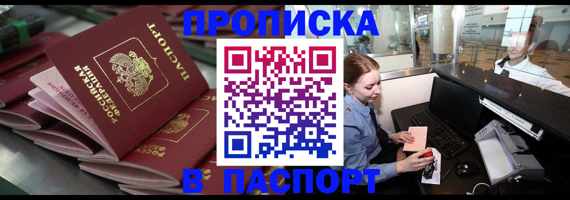 прописка для школы в Урайе